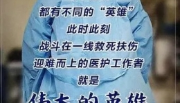 抗疫日记|你赴前线战疫情 我在后方护家人