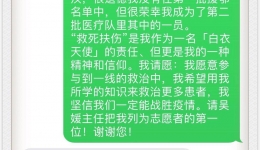 抗疫日记|向鄂而行，不惧不弃