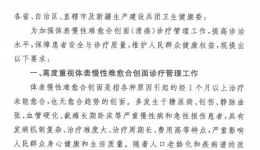 海南西部首家创面诊疗中心成立，慢性伤口患者福音！
