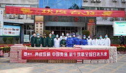蒙牛集团慰问儋州市人民医院抗疫前线医务人员