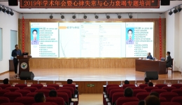儋州市心血管病专业委员会2019年学术年会在市人民医院胜利召开