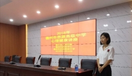 儋州市人民医院“心理健康进校园”讲座获市思源高级中学邀请再进校！