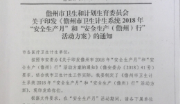 坚守安全红线 保障患者生命安全—儋州市人民医院护理部开展护理安全生产月活动