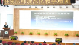 市人民医院邀请专家到院进行住院医师规范化教学培训