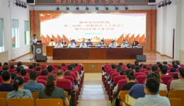 儋州市人民医院二届一次职代会暨2019年度工作会议胜利召开