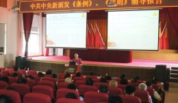 我院学习《中国共产党廉洁自律准则》及《中国共产党纪律处分条例》