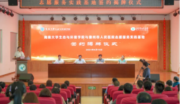 海南大学生态与环境学院和儋州市人民医院举行志愿服务实践基地签约揭牌仪式