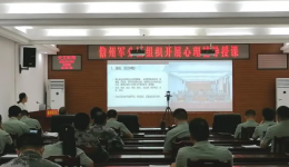 心理健康讲座走进儋州军分区