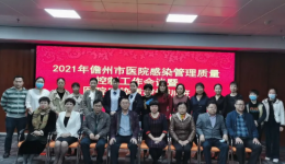 不忘初心以感控为己任，筑牢防线永远在路上