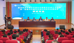 儋州市医学会消化病学及消化内镜专业委员会成立，儋州市人民医院5名医师担任常委以上职务