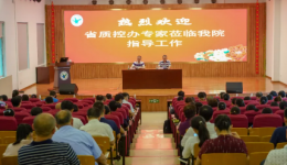 省质控办开展2020年海南省第二次医疗质量联合指导，市人民医院获赞