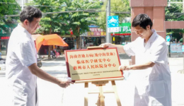 海南医学院副校长黄元华到儋州市人民医院为“海南省地方病（地中海贫血）临床医学研究中心儋州分中心”揭牌