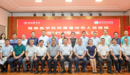院校携手共进，助力健康海南——海南医学院附属儋州市人民医院今日正式揭牌