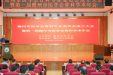 儋州市医学会骨科专业委员会成立大会暨第一届儋州市医学会骨科学术年会在儋州市人民医院举办