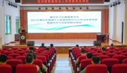 儋州市人民医院承办2021年儋州市胸痛中心质量控制中心工作培训班暨儋州市人民医院联合工作例会