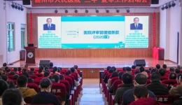 儋州市人民医院召开“三甲复审”工作启动会