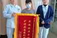 又一面锦旗！儋州市人民医院“互联网+”护理服务再获群众点赞