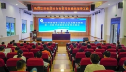 儋州市人民医院迎接2022年海南省第一次医疗质量联合督导