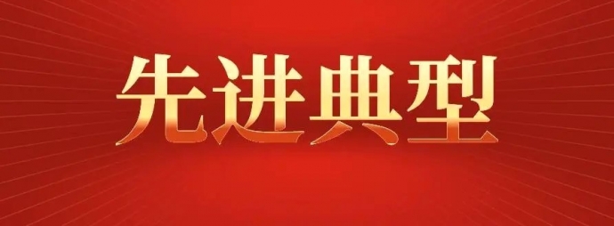 学习身边榜样