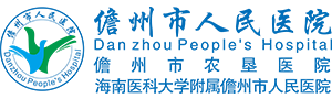 谢涛波-医生库-儋州市人民医院·海南医科大学附属儋州市人民医院